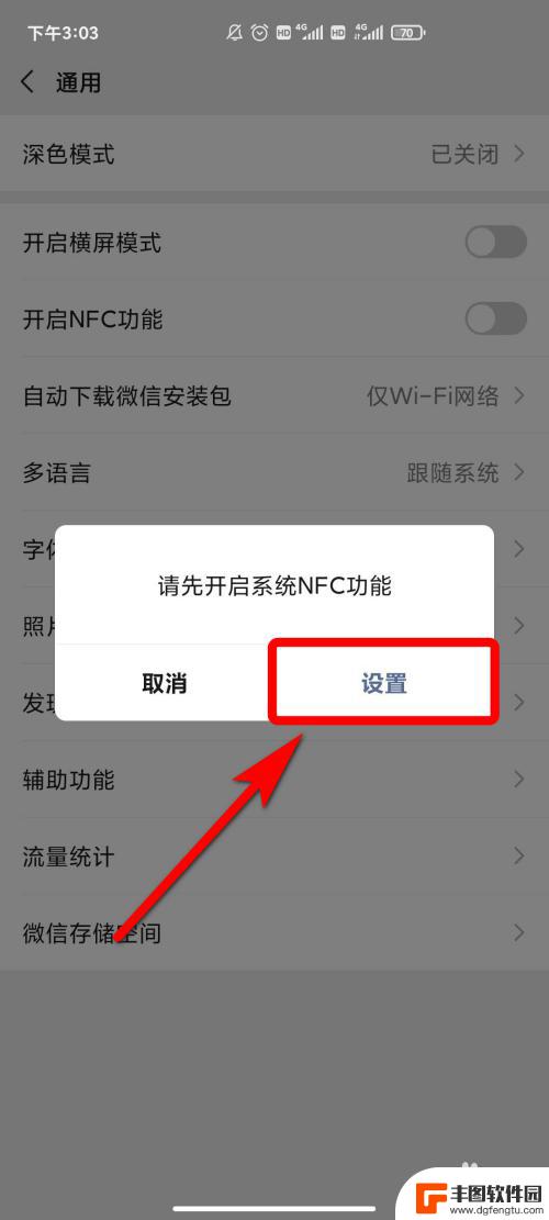 手机微信怎么设置nfc 微信NFC功能怎么开启