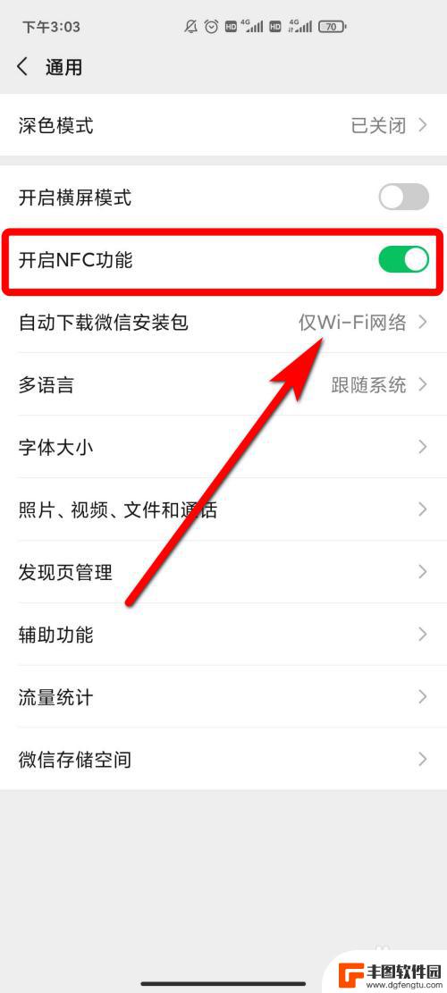 手机微信怎么设置nfc 微信NFC功能怎么开启