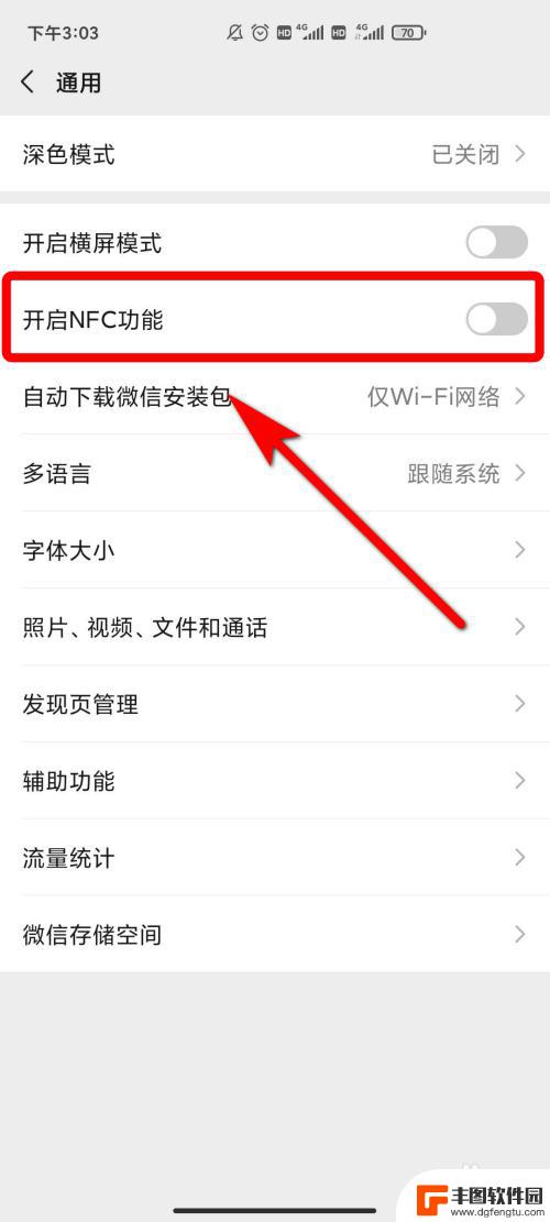 手机微信怎么设置nfc 微信NFC功能怎么开启