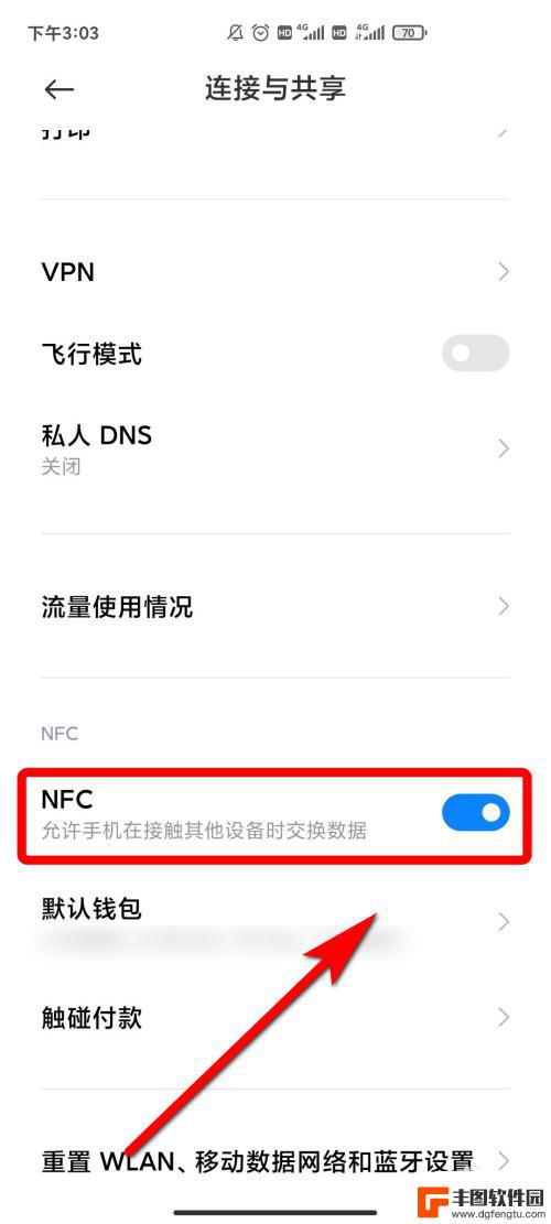 手机微信怎么设置nfc 微信NFC功能怎么开启