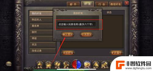 热血传奇怎么加好友 热血传奇手游怎么加好友