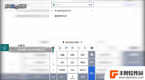 如何清除手机搜索历史 手机百度搜索历史记录清除方法