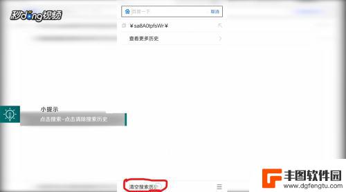 如何清除手机搜索历史 手机百度搜索历史记录清除方法