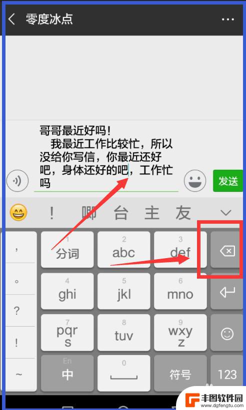 手机打字键盘怎么跳格输入 手机打字怎么删除字