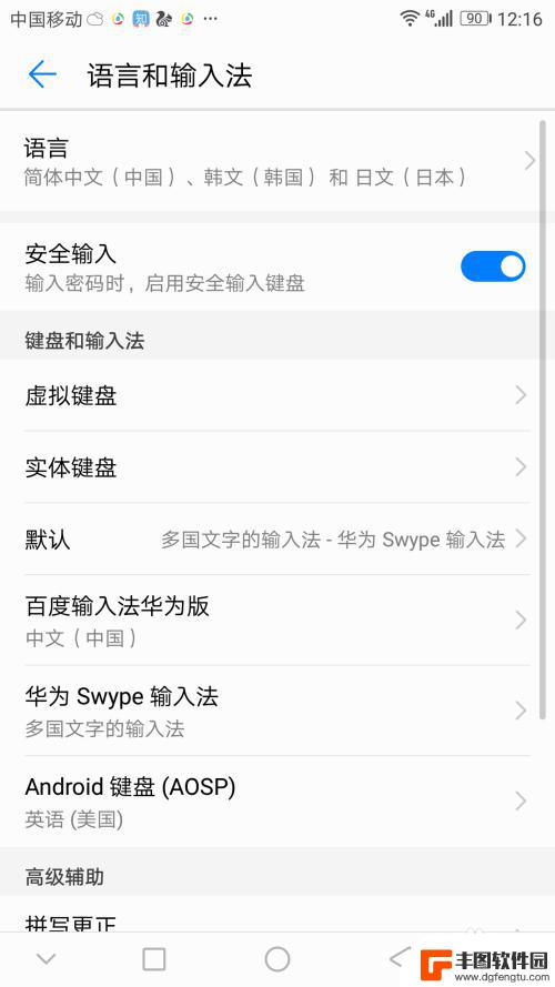 华为手机怎么找到键盘设置 华为手机如何设置输入法默认键盘