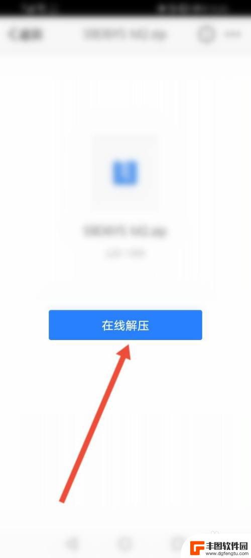 手机微盘怎么解压 微云手机文件解压步骤