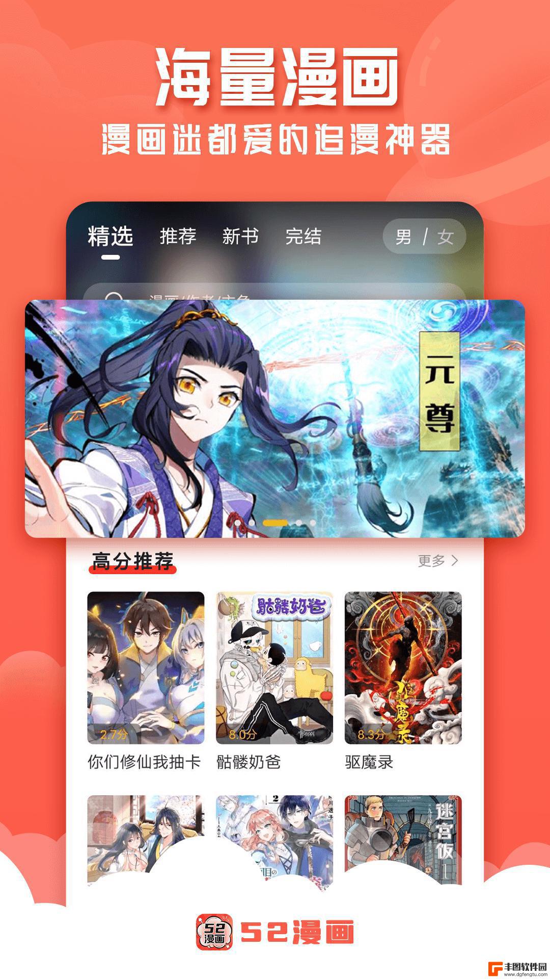 52漫画去更新软件app