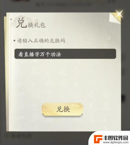 凡人修仙传怎么兑换礼包码 凡人修仙传人界篇礼包码全套