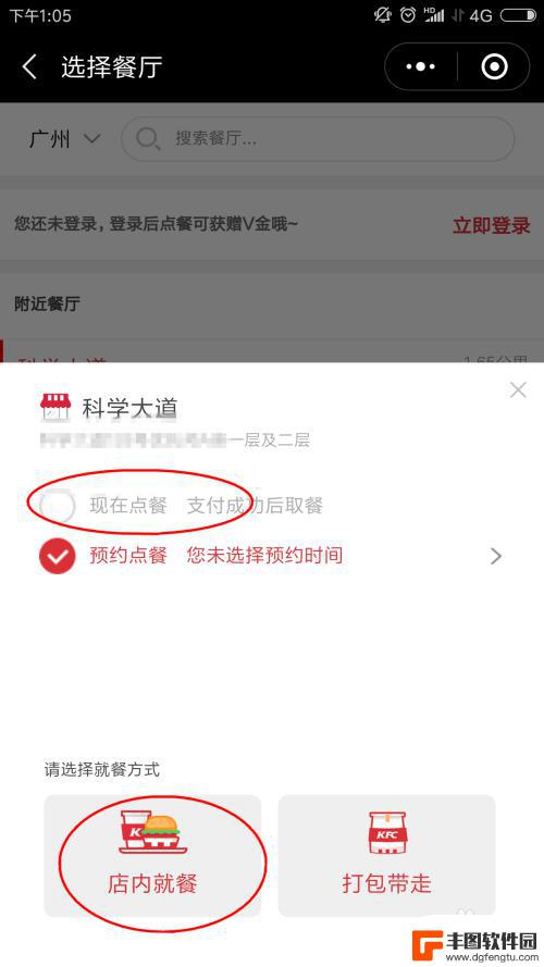 手机上如何点肯德基 肯德基手机自助点餐步骤