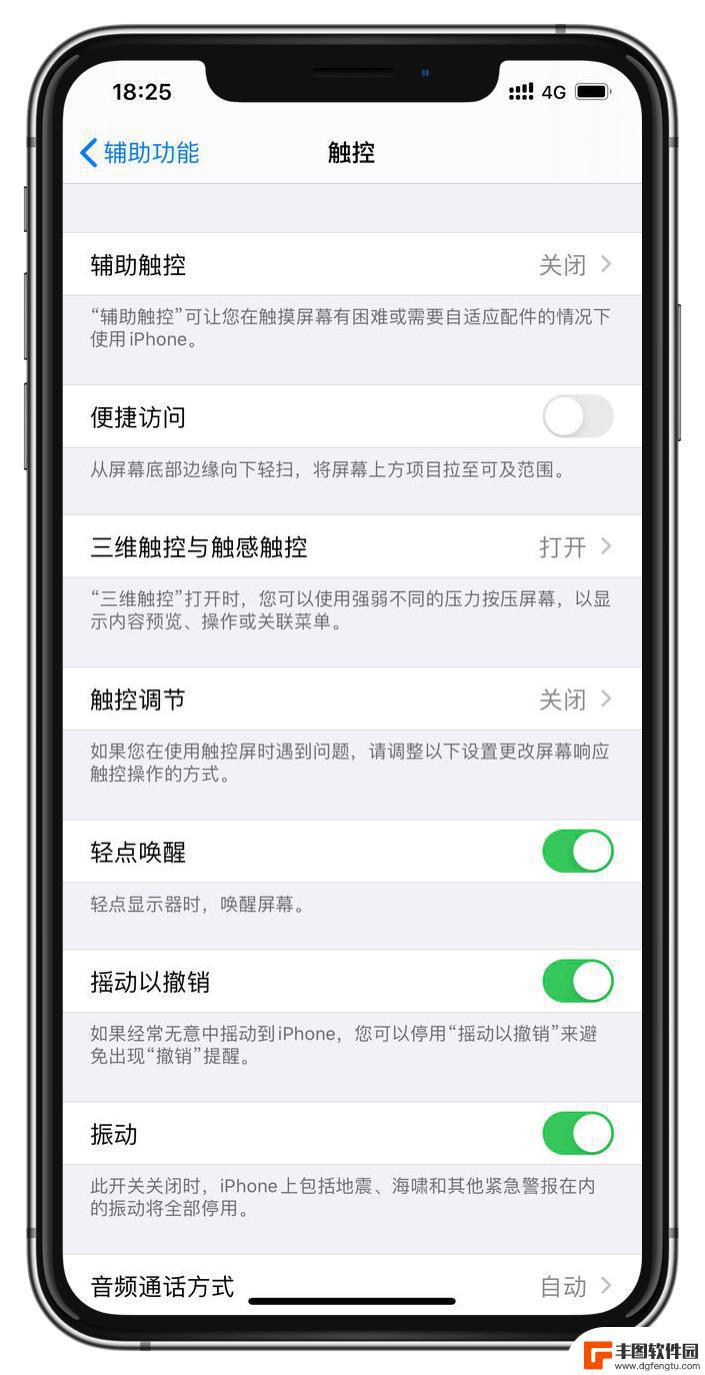 苹果手机晃屏如何关 如何禁止 iPhone 自动亮屏