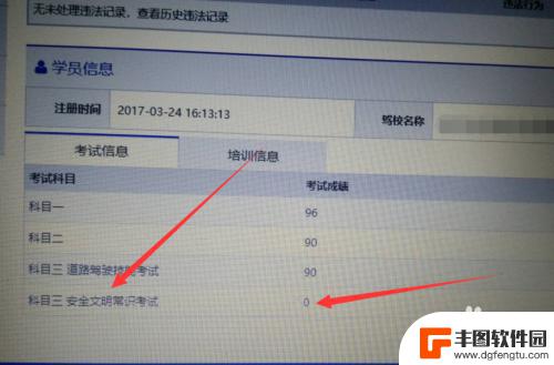 科目四怎么手机查分数 科目四考试成绩分数如何在手机上查询