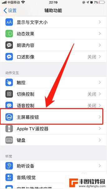 苹果手机怎么关掉主屏幕按钮 如何在苹果手机上关闭主屏幕功能按钮