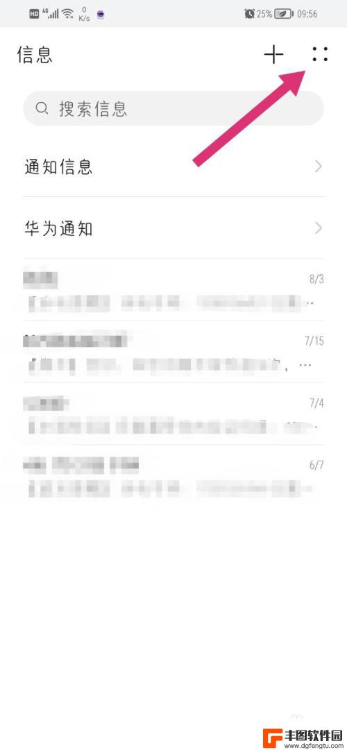 华为手机信息如何标记未读 华为手机短信怎么标记已读未读