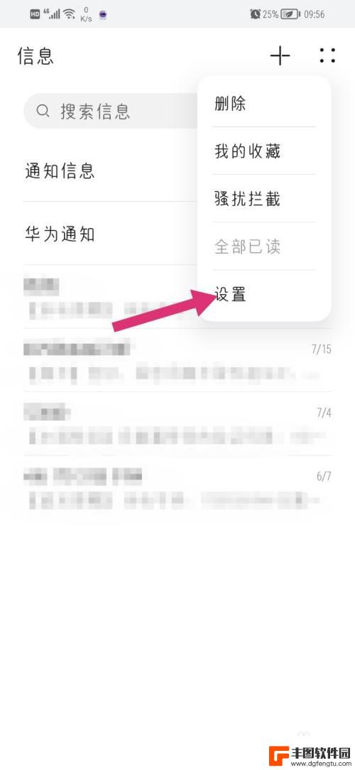 华为手机信息如何标记未读 华为手机短信怎么标记已读未读