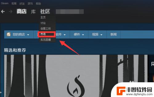 怎么激活steam交易市场 开通Steam市场并进行交易的详细步骤