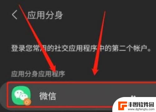 苹果手机微信分身在哪里设置啊 在哪里可以找到苹果手机微信分身设置选项