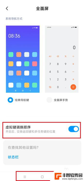 手机虚拟键怎么排列的 如何更改小米手机屏幕下方虚拟按键的顺序