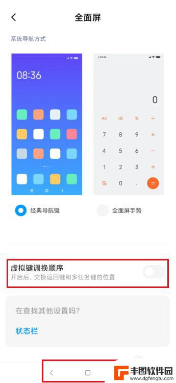 手机虚拟键怎么排列的 如何更改小米手机屏幕下方虚拟按键的顺序