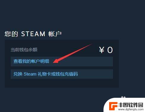 steam和蒸汽平台钱包怎么转换 steam钱包转账到蒸汽平台的步骤