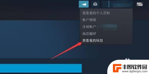 steam和蒸汽平台钱包怎么转换 steam钱包转账到蒸汽平台的步骤