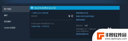 steam和蒸汽平台钱包怎么转换 steam钱包转账到蒸汽平台的步骤