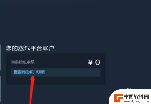 steam和蒸汽平台钱包怎么转换 steam钱包转账到蒸汽平台的步骤