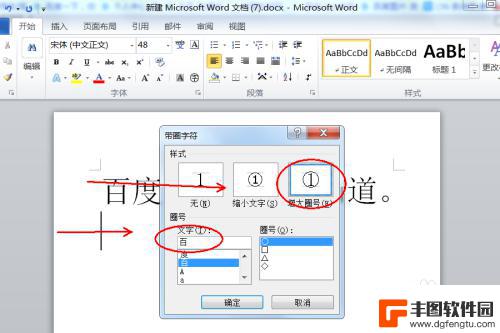 手机word文档怎么画圈 如何在Word文档中给文字画圈