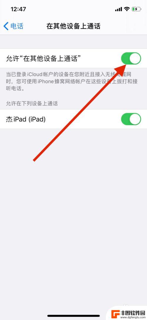 苹果手机来电显示如何关闭 怎样关闭iPhone和iPad同时显示来电