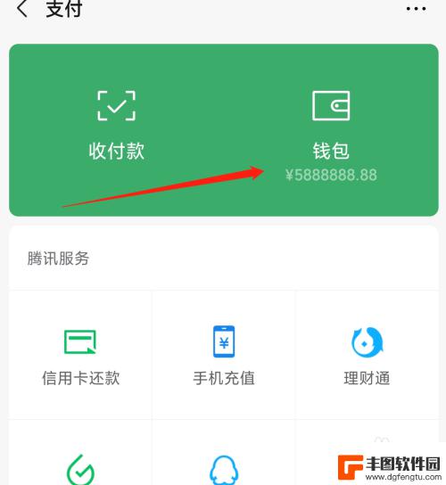 手机零钱怎么设置看到金额 微信零钱显示数字修改教程