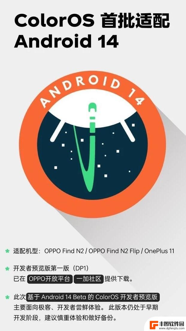 即将启动新系统，Android14正式版来了！OPPO适配计划持续跟进中