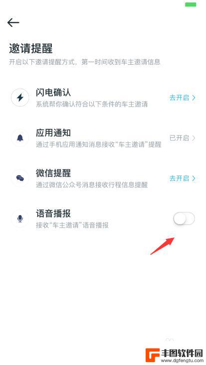 如何关闭滴滴手机导航语音 滴滴顺风车语音播报关闭步骤