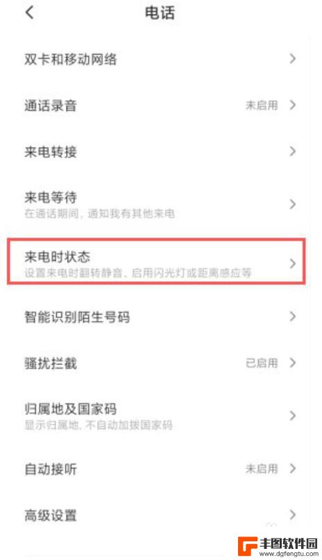 老手机怎么设置来电 来电设置教程