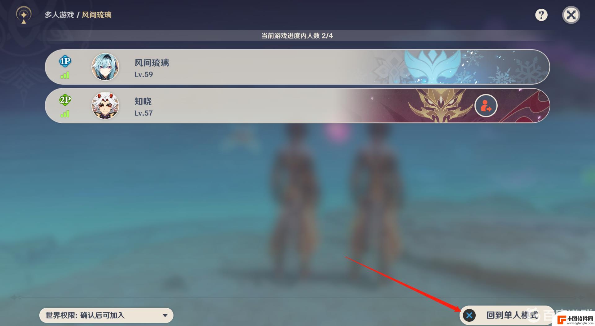 pc端原神怎么退出多人模式 怎么在原神PC版中退出多人组队