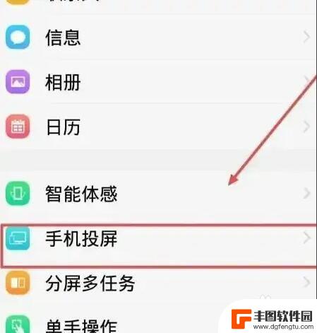 手机投屏在设置的什么地方 如何在手机上打开投屏设置