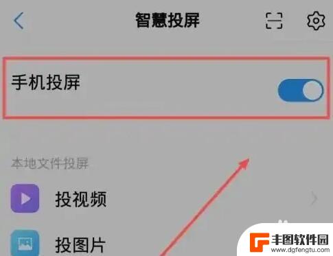 手机投屏在设置的什么地方 如何在手机上打开投屏设置