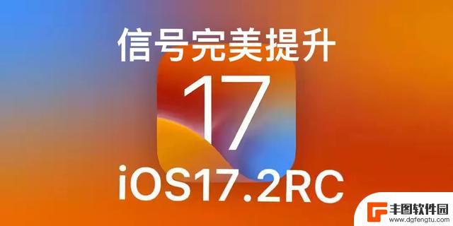 最期待的养老版本iOS17.2终于要来了，续航信号流畅度史诗级加强