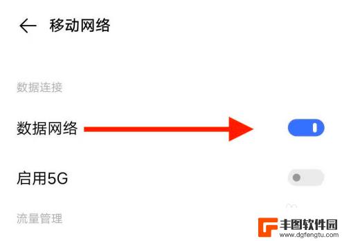 5g手机如何设置5g网络 5G手机如何开启5G网络功能