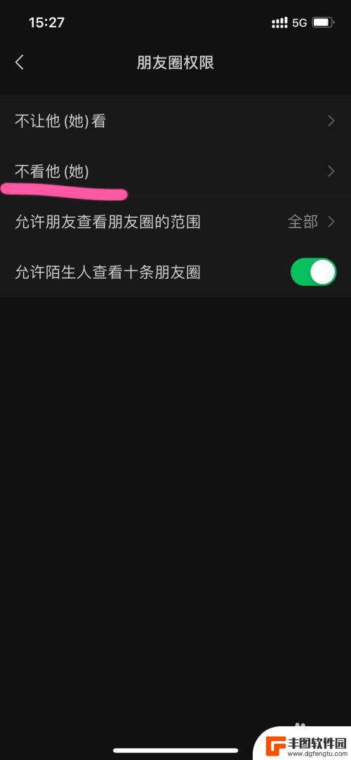 苹果手机不让对方看朋友圈怎么设置 iPhone朋友圈权限设置