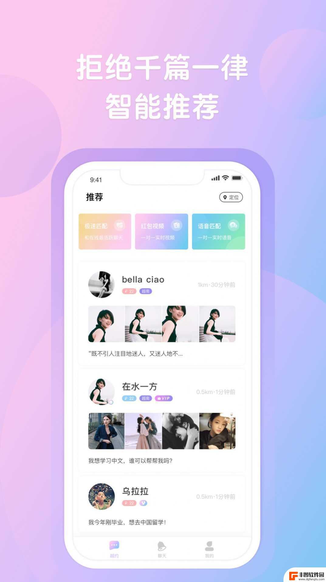 觅缘交友官方app