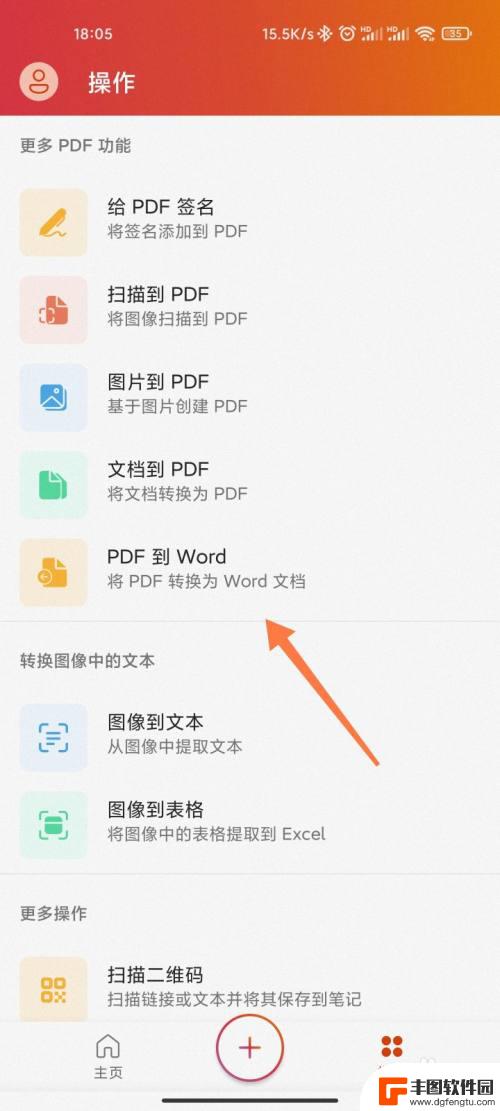 手机怎么pdf转word 手机上如何将pdf转换为word文档