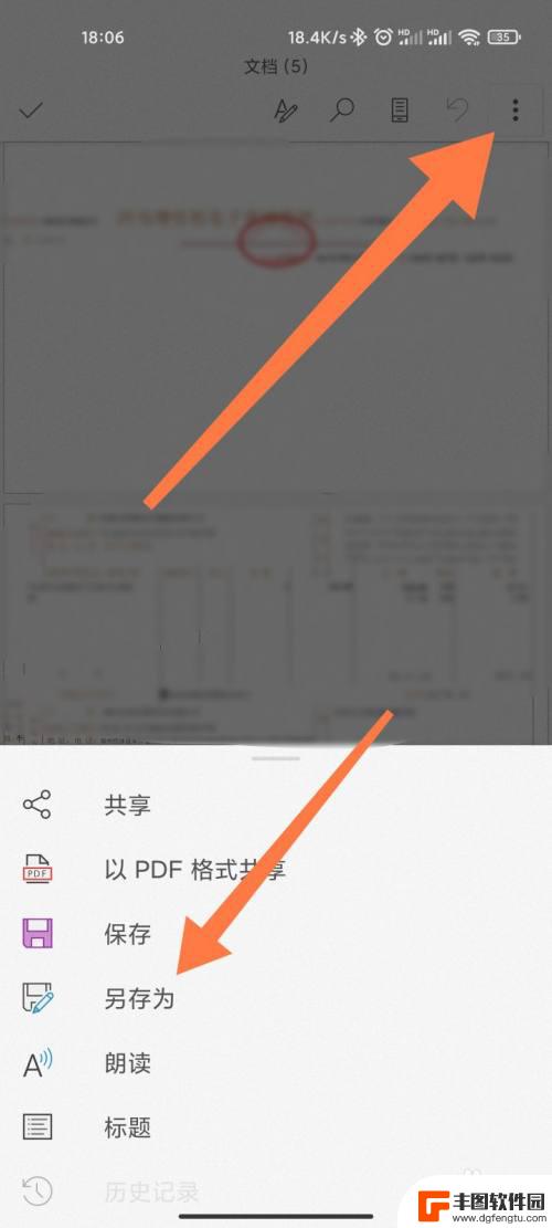 手机怎么pdf转word 手机上如何将pdf转换为word文档