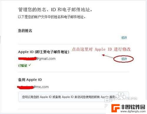 苹果手机的id怎么更改 如何修改苹果Apple ID密码