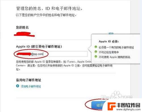 苹果手机的id怎么更改 如何修改苹果Apple ID密码