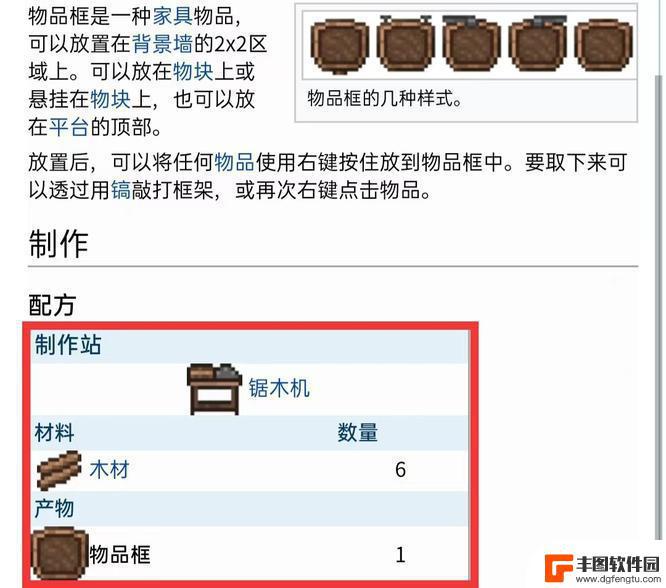 泰拉瑞亚的物品栏怎么做 泰拉瑞亚物品展示框装饰效果展示