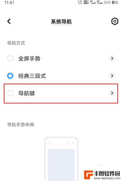 vivo返回键在哪里调 vivo手机返回键设置方法