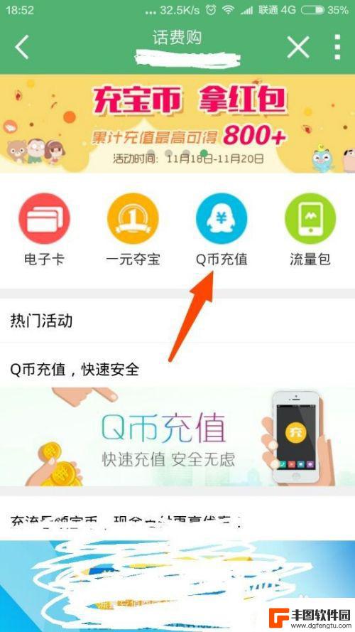如何把手机话费充q币 用话费转换成Q币的具体步骤