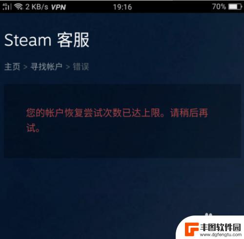 steam忘记密码恢复上限 steam账号恢复次数达到上限无法登录怎么办