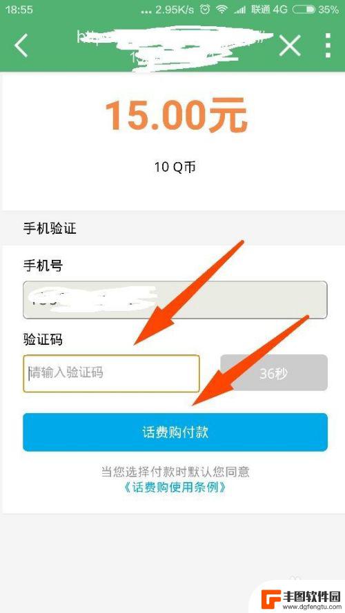 如何把手机话费充q币 用话费转换成Q币的具体步骤