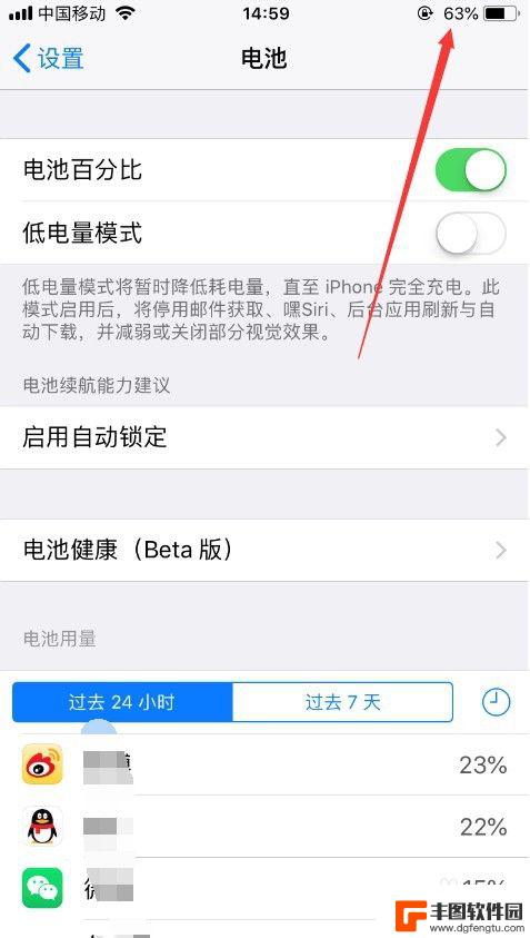 苹果手机电量设置百分比在哪里 苹果手机电量百分比显示设置方法
