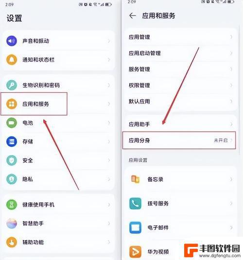 华为手机双开怎么设置 华为手机双开应用的步骤